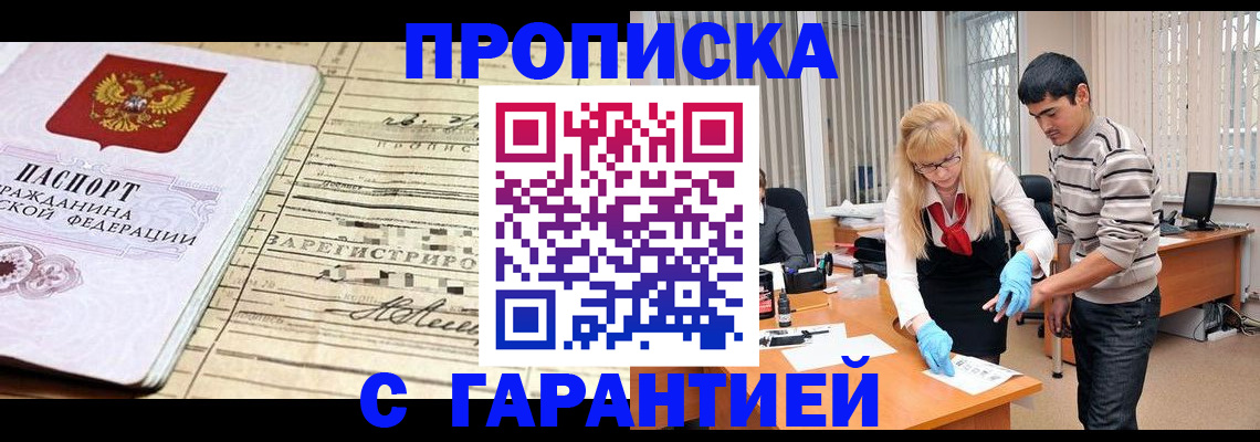 прописка штамп в Белой Калитве
