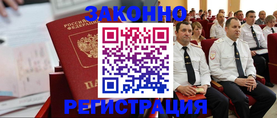 прописка в Белой Калитве