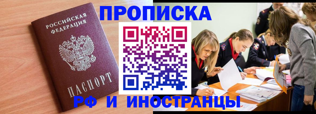 прописка для работы в Белой Калитве